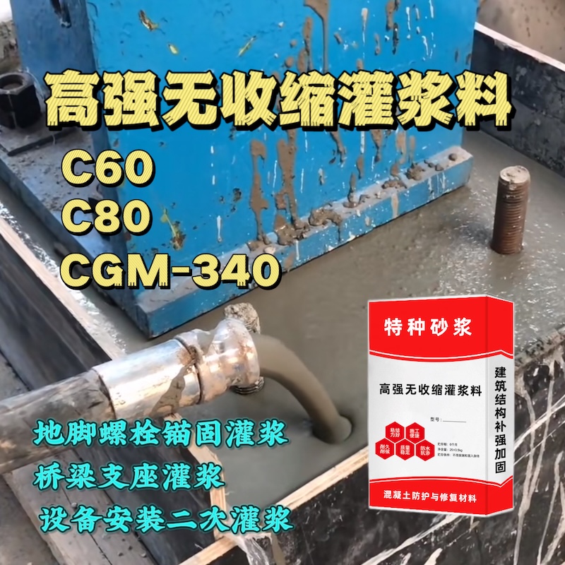 普定灌浆料施工需要振捣吗？